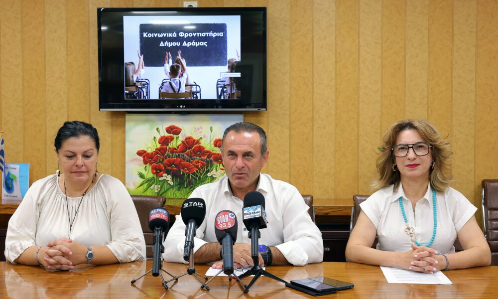 Δράμα-αιτήσεις για το Κοινωνικό Φροντιστήριο του Δήμου Δράμας-2026