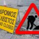 Καβάλα – Διακοπή κυκλοφορίας στην επέκταση της Μικράς Ασίας λόγω εργασιών της ΔΕΥΑΚ