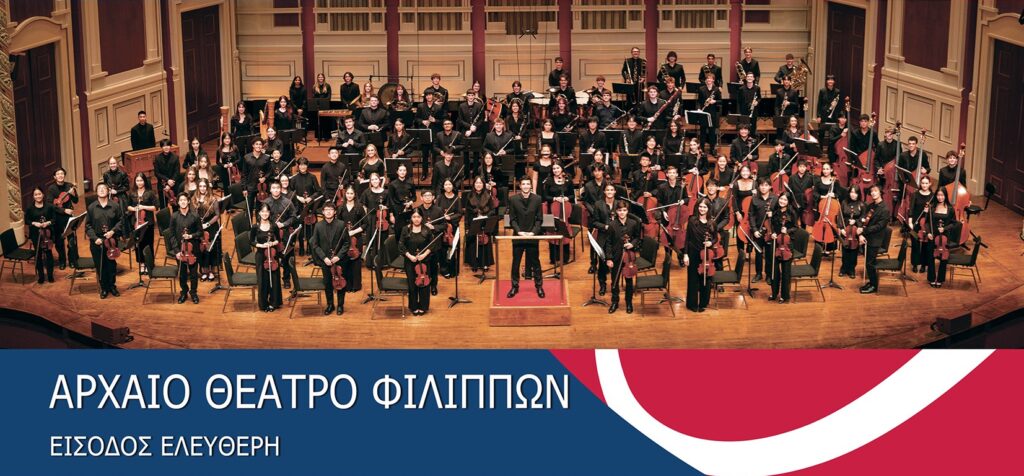 Καβάλα: Η Pittsburgh Youth Symphony Orchestra στο Αρχαίο Θέατρο Φιλίππων