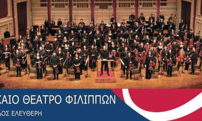 Pittsburgh Youth Symphony Orchestra και Ευρωπαϊκή Χορωδία Μουσικού Σχολείου Καβάλας στο Αρχαίο Θέατρο Φιλίππων