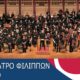 Pittsburgh Youth Symphony Orchestra και Ευρωπαϊκή Χορωδία Μουσικού Σχολείου Καβάλας στο Αρχαίο Θέατρο Φιλίππων