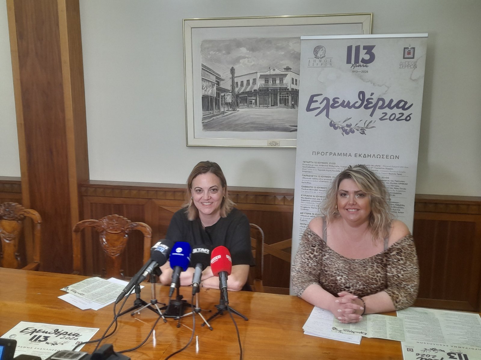 Σέρρες – Ελευθέρια 2026 για τα 113 χρόνια από την απελευθέρωση της πόλης