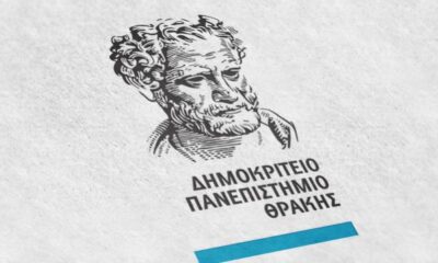 Το Δημοκρίτειο Πανεπιστήμιο Θράκης στην παγκόσμια κατάταξη QS World University Rankings 2027