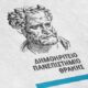Το Δημοκρίτειο Πανεπιστήμιο Θράκης στην παγκόσμια κατάταξη QS World University Rankings 2027