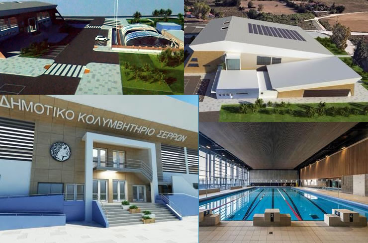 Παρουσίαση της επικαιροποιημένης μελέτης του Κλειστού Κολυμβητηρίου Αθήνα 2004 στις Σέρρες