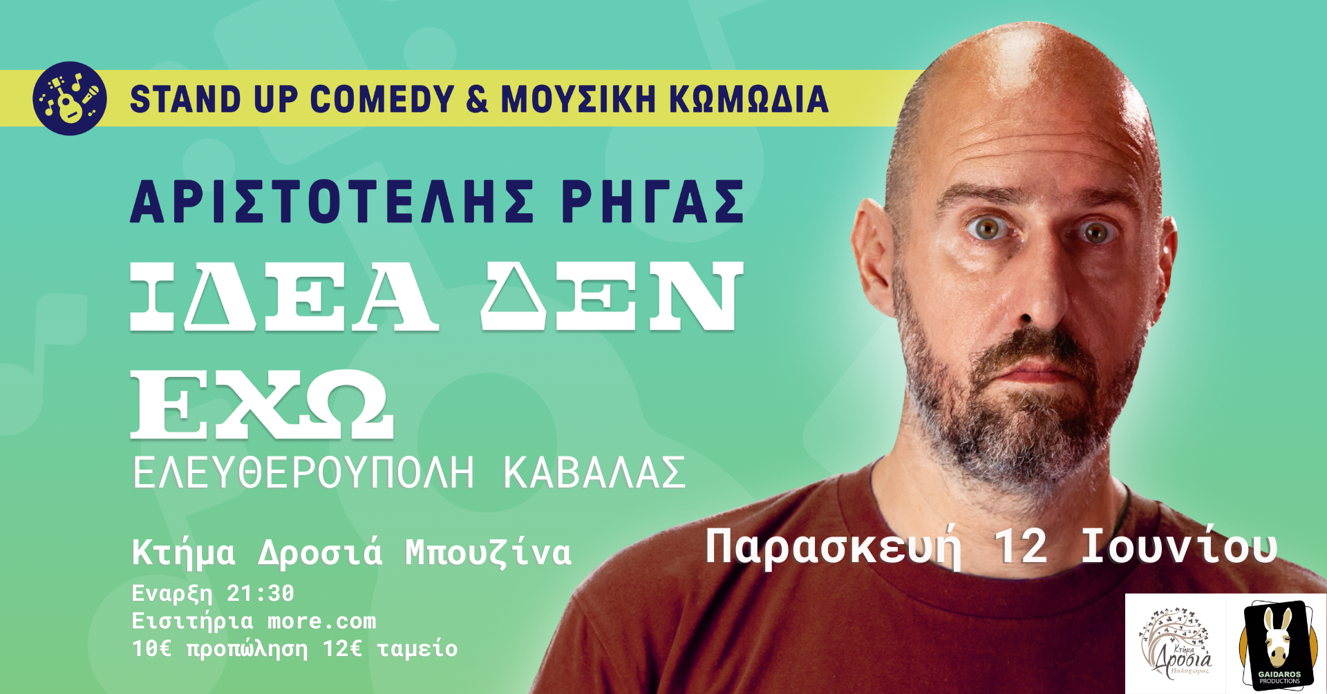 Αριστοτέλης Ρήγας – Παράσταση «Ιδέα δεν έχω» στην Ελευθερούπολη Καβάλας