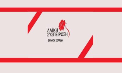 Λαϊκή Συσπείρωση Σερρών – Παρέμβαση για την προσβασιμότητα στην πόλη