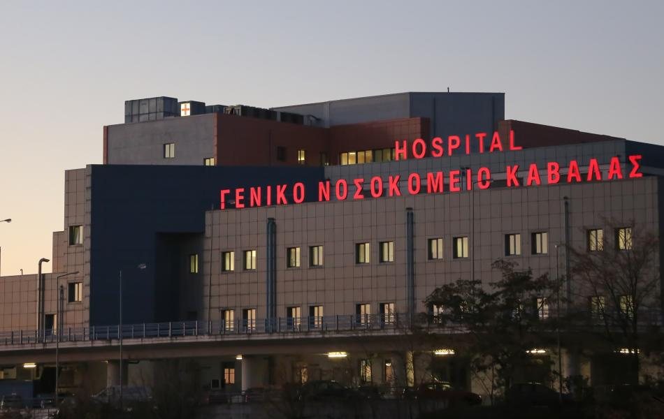 Καβάλα – Νέος ανακαινισμένος χώρος Τμήματος Επειγόντων Περιστατικών στο Γενικό Νοσοκομείο