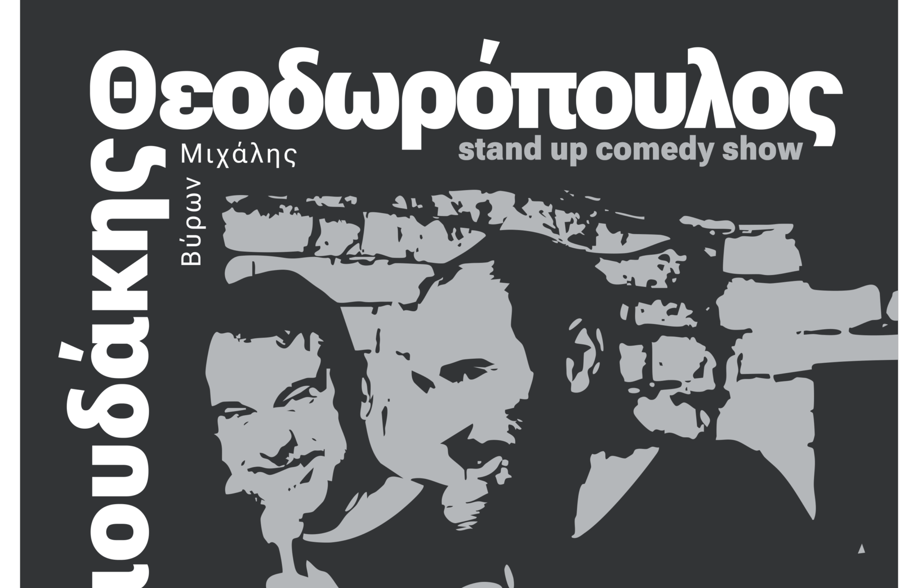 Ελευθερούπολη-Βύρωνας Θεοδωρόπουλος και Μιχάλης Μαθιουδάκης στο Κτήμα Δροσιά