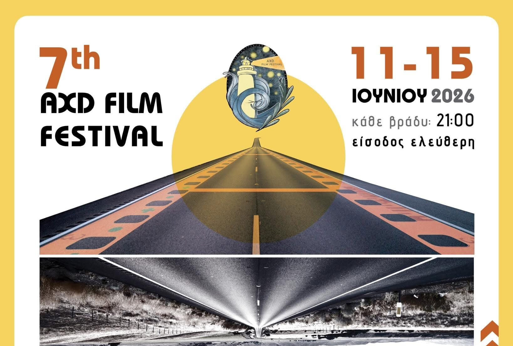 Αλεξανδρούπολη – 7ο AXD Film Festival με προβολές και παράλληλες δράσεις – 2026