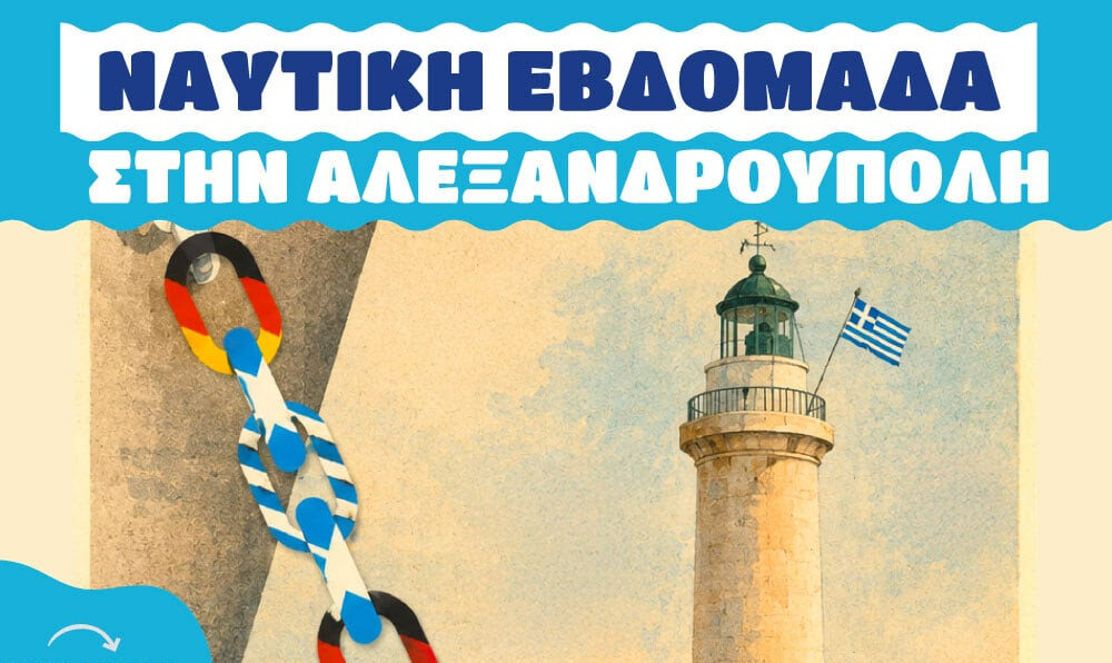 Αλεξανδρούπολη-Ναυτική Εβδομάδα 2026 στην Πλατεία Φάρου-5 έως 12 Ιουλίου