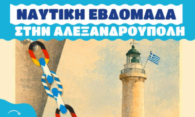 Αλεξανδρούπολη-Ναυτική Εβδομάδα 2026 στην Πλατεία Φάρου-5 έως 12 Ιουλίου