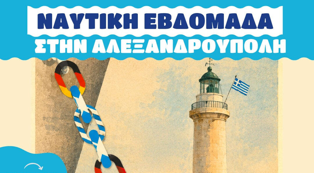 Αλεξανδρούπολη-Ναυτική Εβδομάδα 2026 στην Πλατεία Φάρου-5 έως 12 Ιουλίου