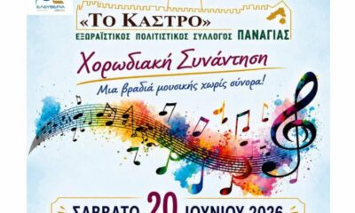 Καβάλα – Χορωδιακή συνάντηση στην Παναγία στο πλαίσιο των «Ελευθερίων»