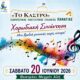 Καβάλα – Χορωδιακή συνάντηση στην Παναγία στο πλαίσιο των «Ελευθερίων»