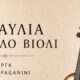 Η Γρηγορία Ευτυχία Παπαγεωργίου σε συναυλία για σόλο βιολί στον Πολυχώρο Τέχνης και Σκέψης στην Ξάνθη