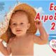 Ξάνθη – Εθελοντική αιμοδοσία για την Παγκόσμια Ημέρα Εθελοντή Αιμοδότη