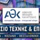 Δράμα – Έκθεση σύγχρονων Κινέζων καλλιτεχνών στην Καλλίφυτο