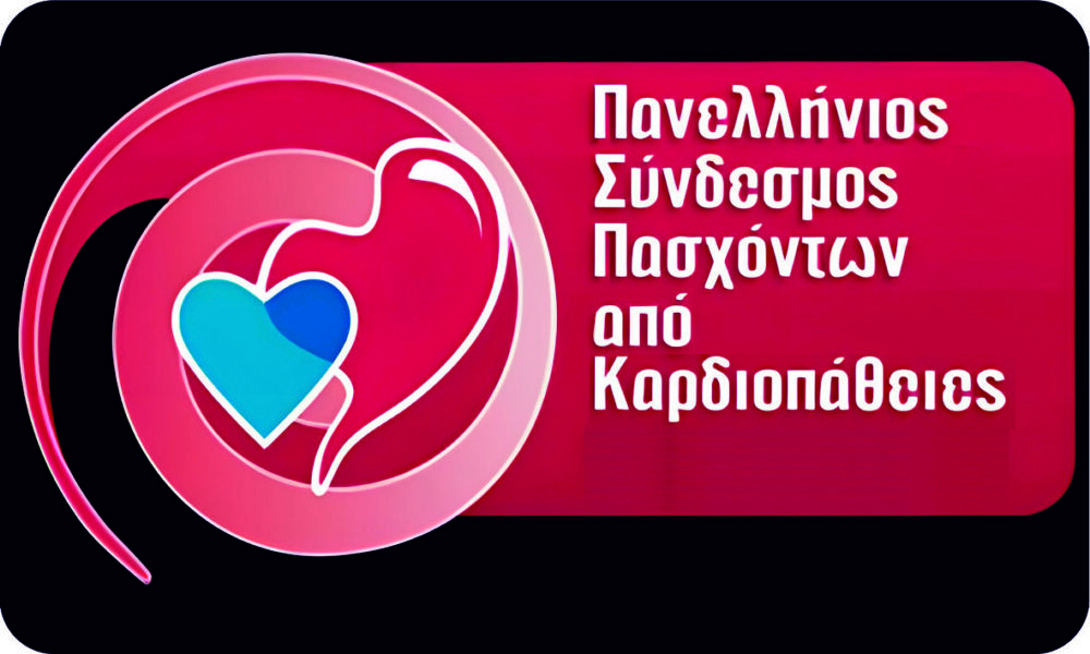 Αίτημα καρδιοπαθών για μείωση συμμετοχής στα φάρμακα χρόνιας καρδιακής ανεπάρκειας