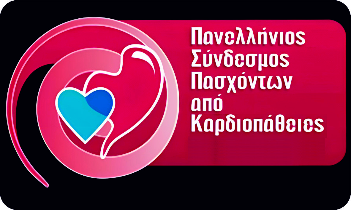 Αίτημα καρδιοπαθών για μείωση συμμετοχής στα φάρμακα χρόνιας καρδιακής ανεπάρκειας