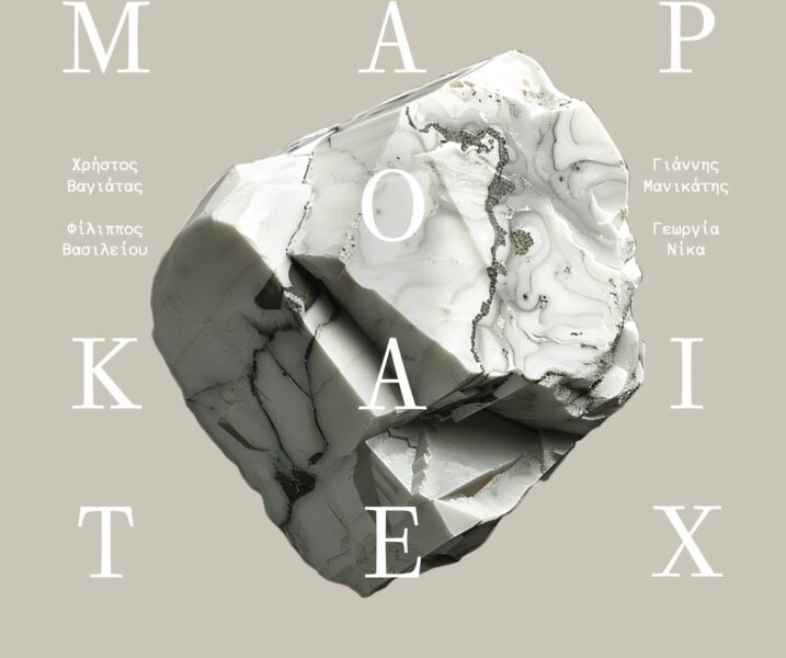 Δράμα – Φεστιβάλ «Μάρμαρο & Τέχνη» στο Πάρκο Γλυπτών της Περιφερειακής Ενότητας