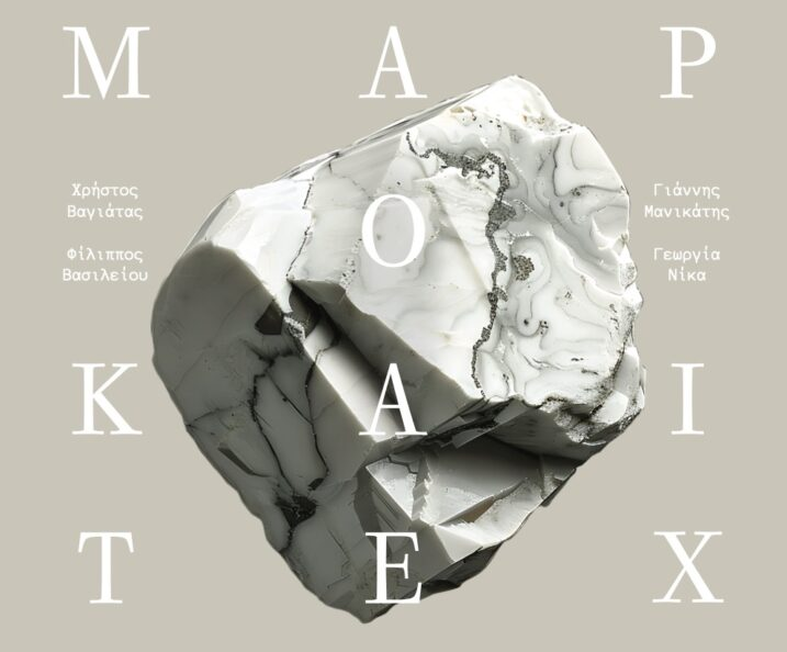 Δράμα – Φεστιβάλ «Μάρμαρο & Τέχνη» στο Πάρκο Γλυπτών της Περιφερειακής Ενότητας
