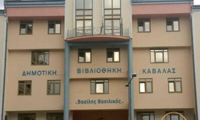 Η Δημοτική Βιβλιοθήκη Καβάλας «Βασίλης Βασιλικός» στο σύστημα Koha