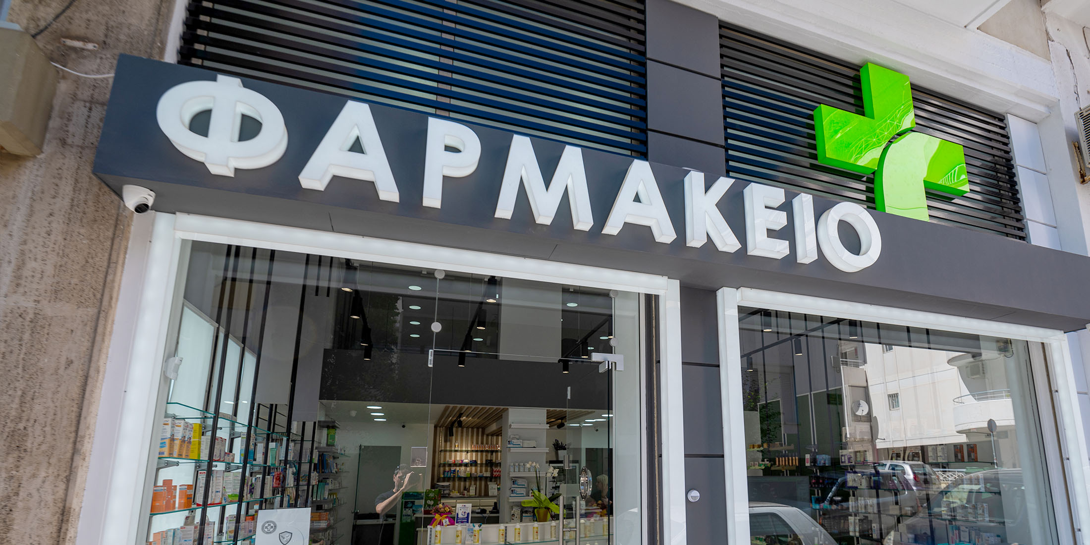 Δράμα-γνωστοποίηση κενών θέσεων για ίδρυση φαρμακείων στην Περιφερειακή Ενότητα