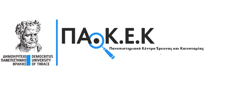Θράκη - Ίδρυση δύο νέων Ινστιτούτων στο Δημοκρίτειο Πανεπιστήμιο - 2026