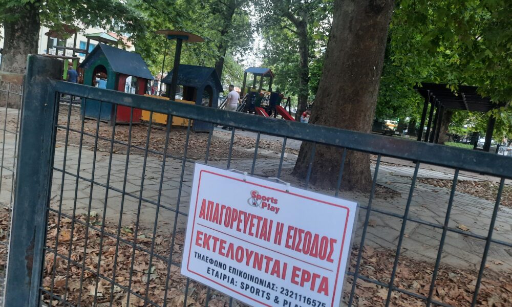Η παιδική χαρά στην πλατεία του ΙΚΑ στις Σέρρες, όπου σημειώθηκε το περιστατικό τραυματισμού 6χρονης.