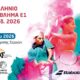 Αφίσα του 3ου Πανελλήνιου Πρωταθλήματος Ε1 τένις που θα διεξαχθεί στις Σέρρες από 27 έως 31 Ιουλίου 2026.