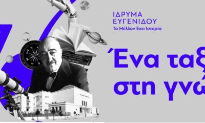 ΔΠΘ-ίδρυση Επώνυμης Έδρας Ευγένιος Ευγενίδης με το Ίδρυμα Ευγενίδου