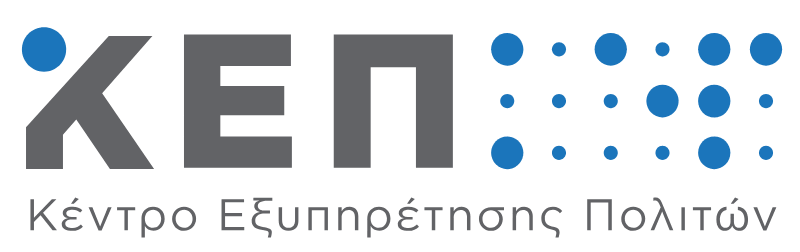 Καβάλα - Αλλαγές στο ωράριο λειτουργίας των ΚΕΠ - 2026