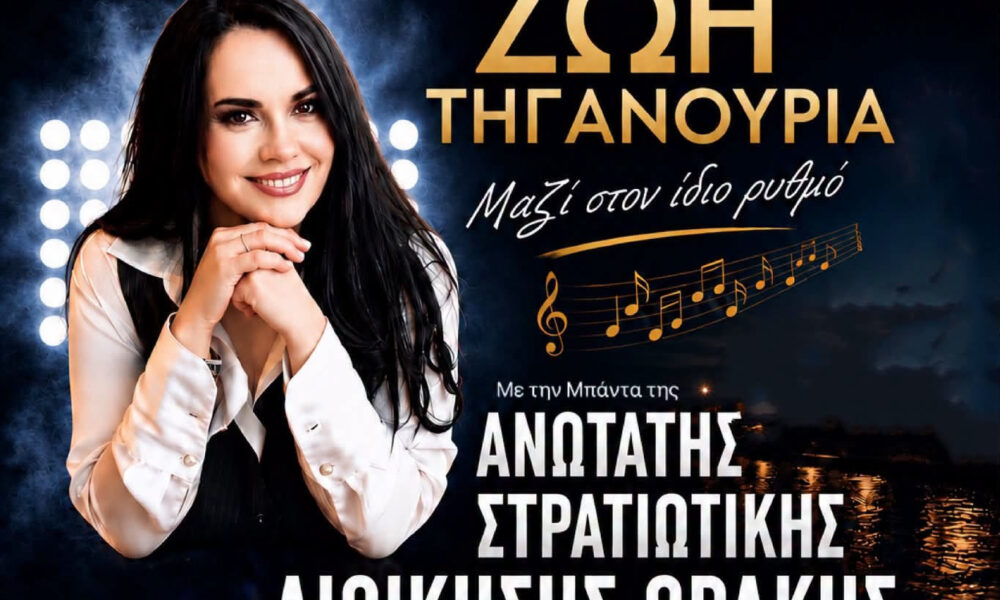 Αλεξανδρούπολη-Ζωή Τηγανούρια με τη Μπάντα της ΑΣΔΙΘ στη Ναυτική Εβδομάδα