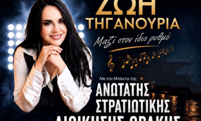 Αλεξανδρούπολη-Ζωή Τηγανούρια με τη Μπάντα της ΑΣΔΙΘ στη Ναυτική Εβδομάδα