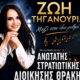Αλεξανδρούπολη-Ζωή Τηγανούρια με τη Μπάντα της ΑΣΔΙΘ στη Ναυτική Εβδομάδα