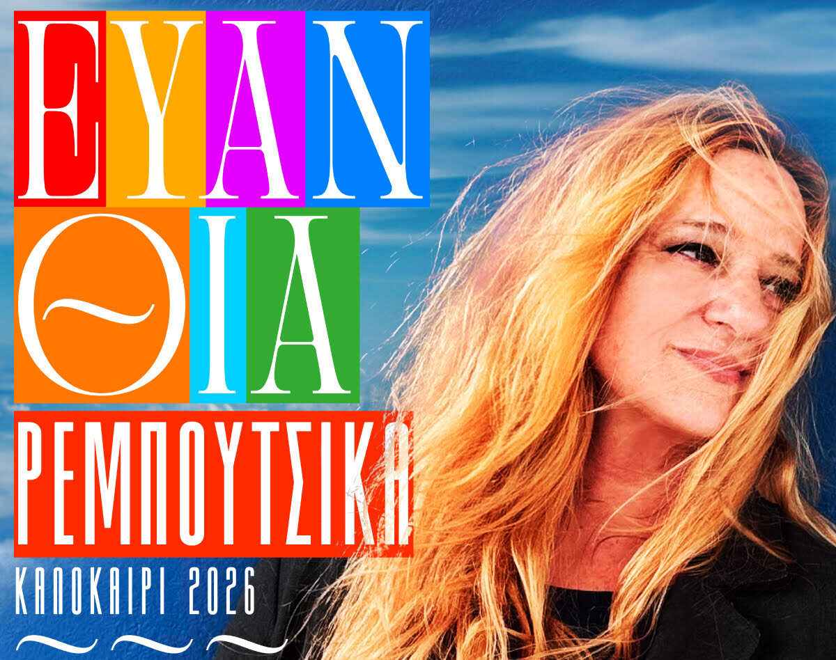 Η Ευανθία Ρεμπούτσικα στο Αρχαίο Θέατρο Φιλίππων