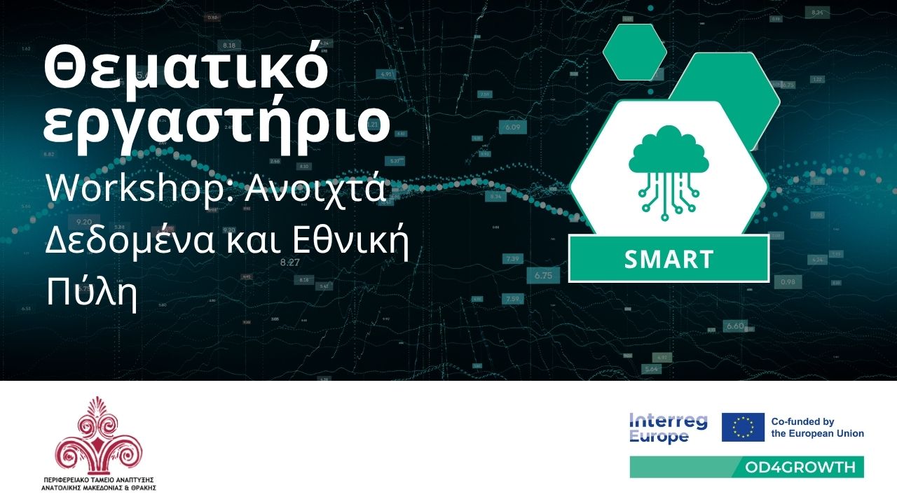 Ενημερωτικό γραφικό του έργου OD4GROWTH για το εργαστήριο σχετικά με τα Ανοιχτά Δεδομένα και την Εθνική Πύλη data.gov.gr.