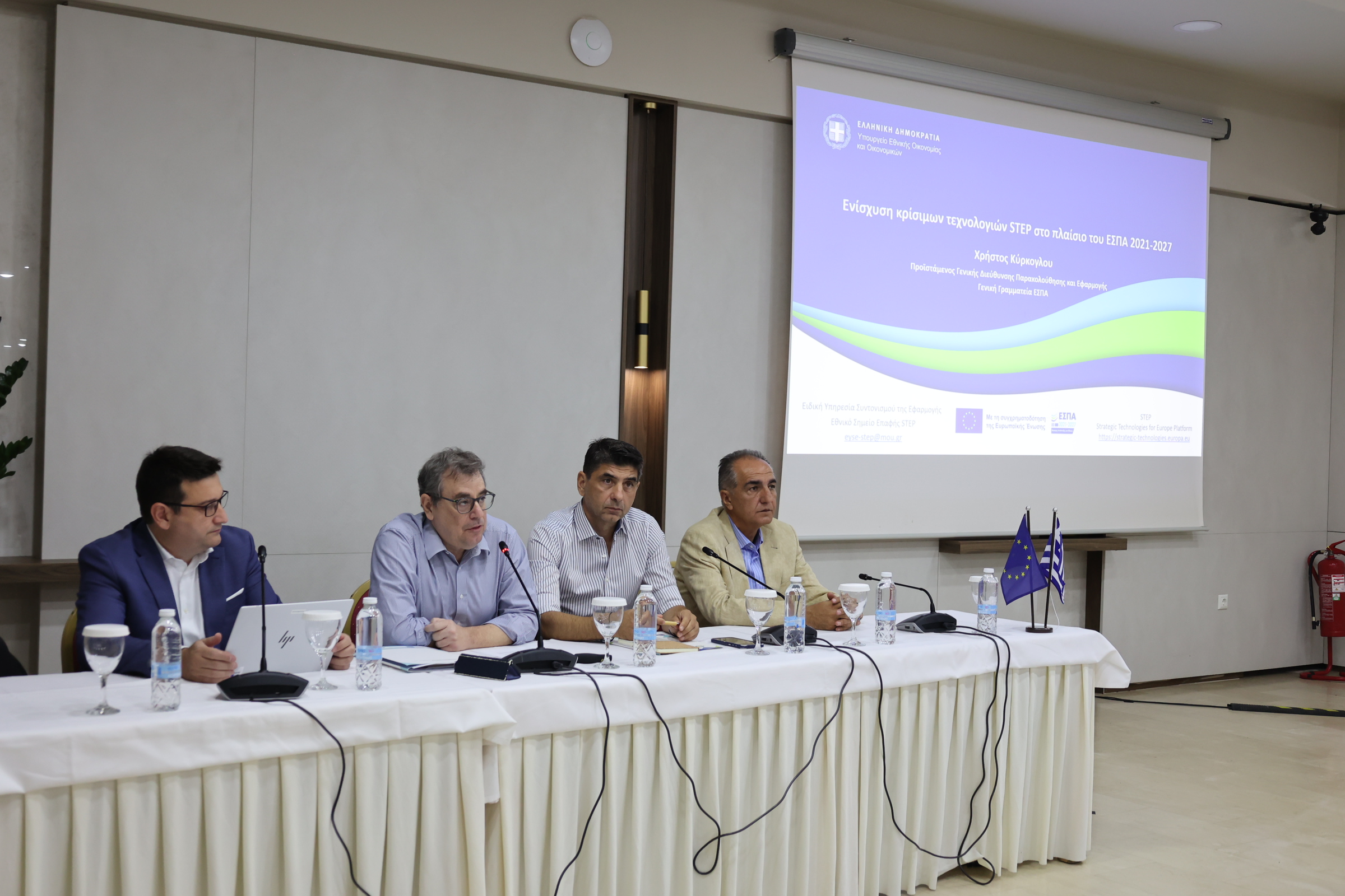 Ενημερωτική εκδήλωση στην Κομοτηνή για το πρόγραμμα STEP και τις νέες επενδυτικές ευκαιρίες στην Ανατολική Μακεδονία και Θράκη.