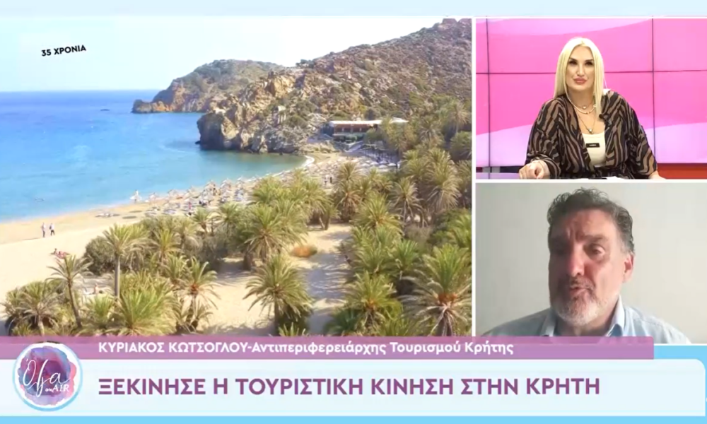 Ο Αντιπεριφερειάρχης Τουρισμού Κρήτης Κυριάκος Κώτσογλου κατά τη διάρκεια της συνέντευξης στην εκπομπή «Olga On Air».