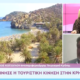 Ο Αντιπεριφερειάρχης Τουρισμού Κρήτης Κυριάκος Κώτσογλου κατά τη διάρκεια της συνέντευξης στην εκπομπή «Olga On Air».