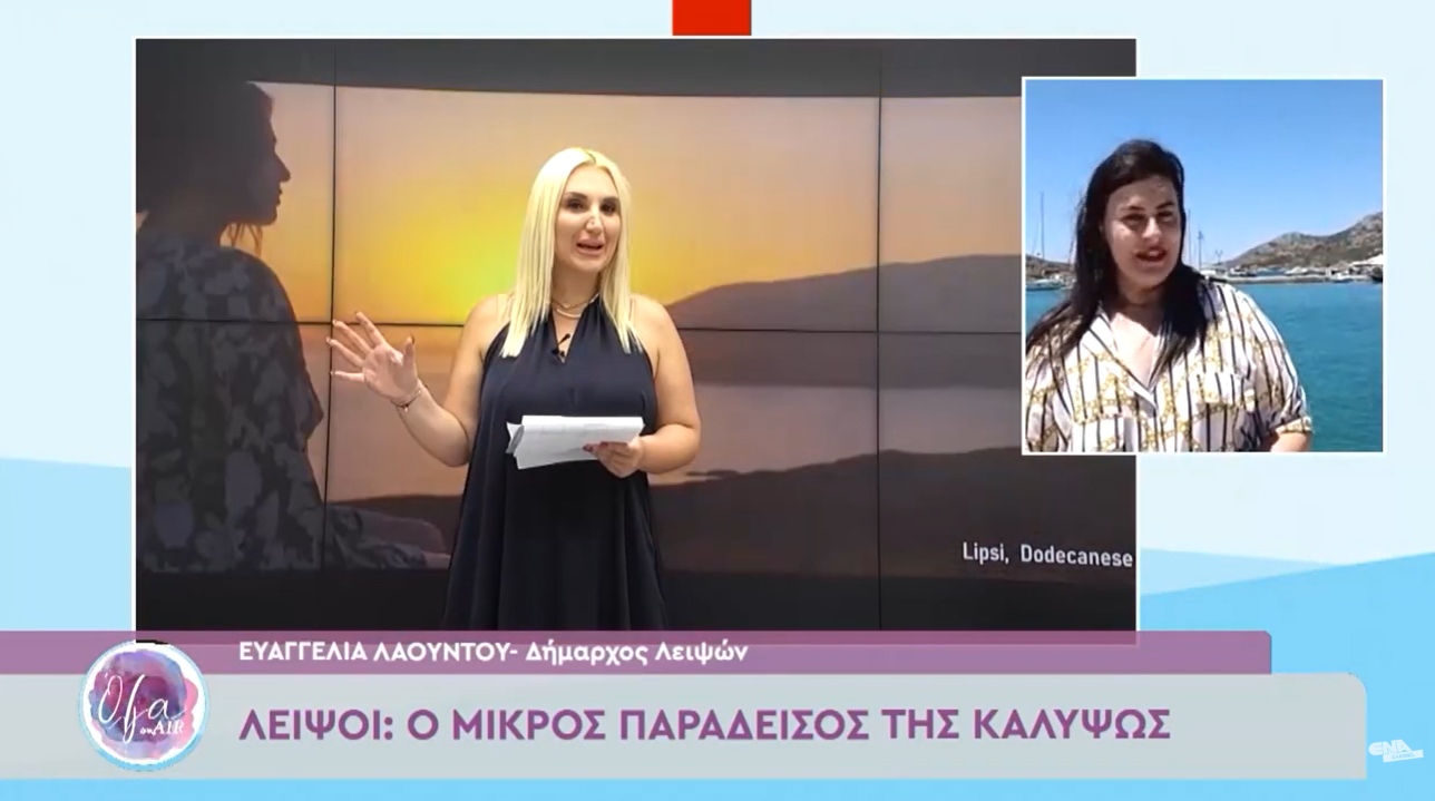 Η Δήμαρχος Λειψών Ευαγγελία Λαούντου κατά τη διάρκεια της συνέντευξής της στην εκπομπή «Olga On Air».