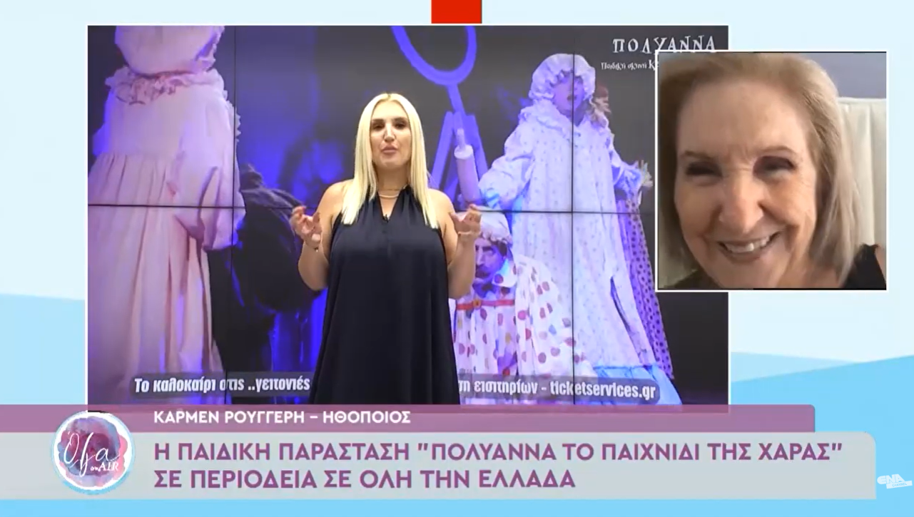 Η Κάρμεν Ρουγγέρη κατά τη συνέντευξή της στην εκπομπή «Olga On Air» του Ena Channel.